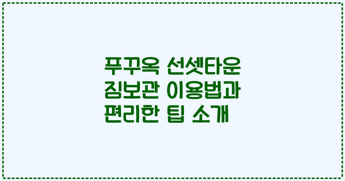 푸꾸옥 선셋타운 짐보관 이용법과 편리한 팁 소개